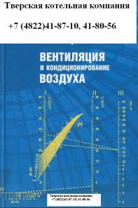 Монтаж систем вентиляции и кондиционирования