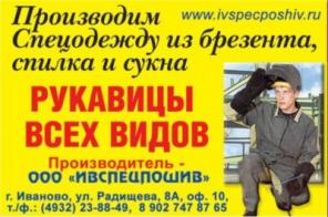Рукавицы защитные