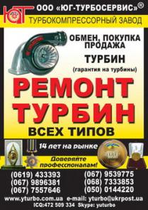РЕМОНТ ТУРБИНЫ, ( турбина, турбокомпрессор, турбонаддув, турбонагнетатель)