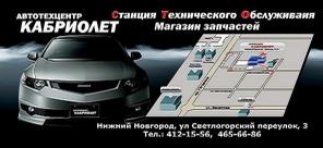 Автотехцентр Кабриолет: ремонт автомобилей, ГТО, продажа автозапчастей.