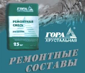 Ремонтная смесь МБР 400 машинного нанесения "Гора Хрустальная" для Бетонных Конструкций и Поверхностей