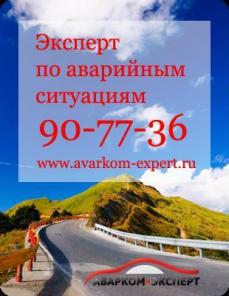 Аварком-Эксперт