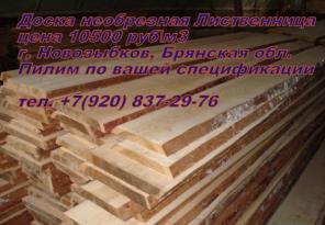 Доска необрезная Лиственница