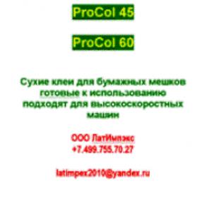 клей для бумажной упаковки