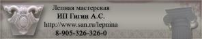 Лепнина из гипса в Саратове. Тел.: 8-905-326-326-0