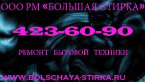 Ремонт бытовой техники Нижний Новгород