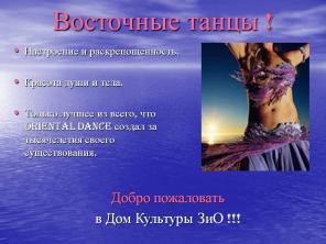 Восточные танцы для детей и взрослых в ДК ЗиО.
