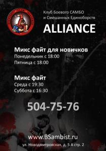 Микс-файт для новичков