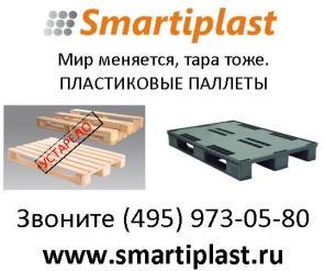 Продаем пластмассовые паллеты пластиковые европоддоны полимерные поддоны