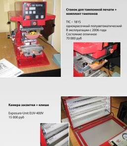 Продам тампостанок TIC-181