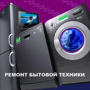 Ремонт ТВ, СВЧ, стиральных машин, холодильников, бытовой техники в Нижнем Новгороде