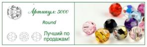 Продам ювелирные кристаллы Swarovski, бусины.