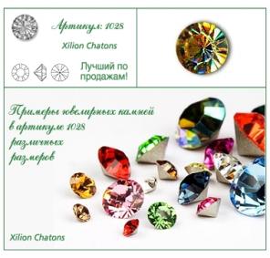 Продам ювелирные кристаллы Swarovski, бусины.