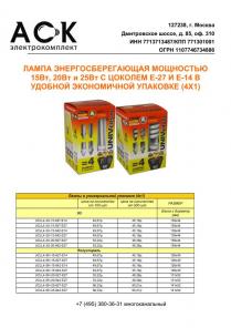 Энергосберегающие лампы