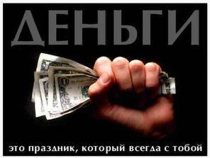 ВЫДАМ ЗАЙМ 10 000р до 21 дня. КИ и МЕСТО РАБОТЫ НЕ ИНТЕРЕСУЕТ!!!