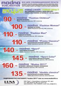 Футболки для сублимации оптом "modno"