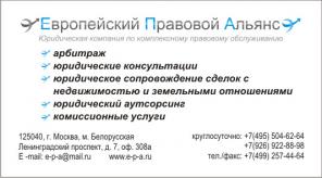 Европейский правовой альянс