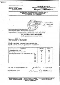 Технология уменьшения вязкости нефтепродуктов, увеличения добычи нефти и переработки.