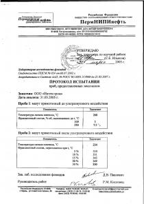 Технология уменьшения вязкости нефтепродуктов, увеличения добычи нефти и переработки.