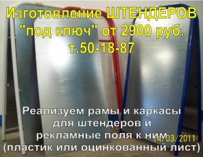 Изготовление Штендеров, дверных табличек, уголков потребителей, планов пожарной эвакуации