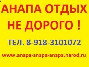 Анапа жилье в частном доме в центре у моря !