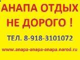 Анапа жилье в частном доме в центре у моря !