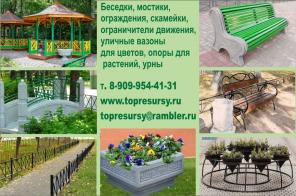 Спортивные и детские площадки. Ландшафтный дизайн, уличные вазоны для цветов,беседки, скамейки, ограждения,