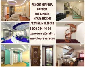 Лепнина. Лестницы и двери (Италия). Дизайн-проект. Ремонт помещений под ключ.