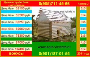 Продам сруб бани 3х3, с верандой по желанию.