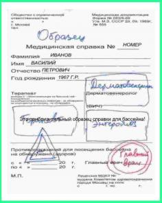 Медицинские услуги справка в бассейн доставка Москва бесплатная
