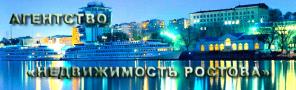 Коммерческая недвижимость от АН Недвижимость Ростова