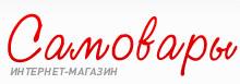 интернет-магазин самоваров