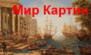 Гобеленовые картины оптом и в розницу.