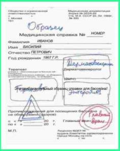 Медицинский центр справка в бассейн с доставкой в Москве по адресу.