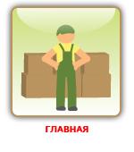 Квартирный переезд. Офисный переезд. Услуги грузчиков.