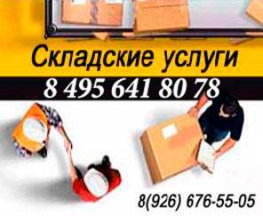 аренда ответственное хранение
