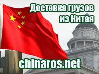 Доставка сборных грузов из Китая
