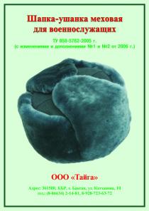 шапки-ушанки из овчины облагороженной 500 руб.