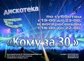 Дискотека 80 - х.