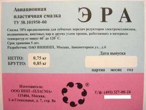 Смазка Эра, НК-50, ЦИАТИМ
