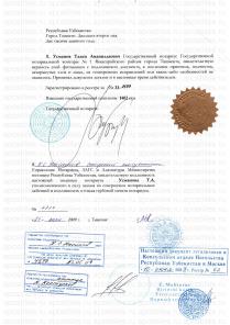 УЗБЕКИСТАН, АПОСТИЛЬ, ЛЕГАЛИЗАЦИЯ, ПЕРЕВОДЫ, НОТАРИУС
