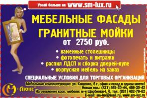 Мебельные фасады, столешницы из искусственного камня, гранитные мойки и смесители, фотопечать на стекле, витражи, двери для шкафов-купе