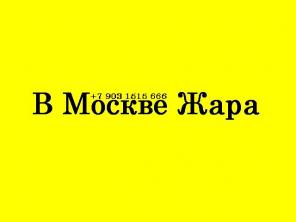 Продажа и установка кондиционеров в Москве. Заправка фреоном