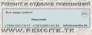 Cделать ремонт в Кронштадте!