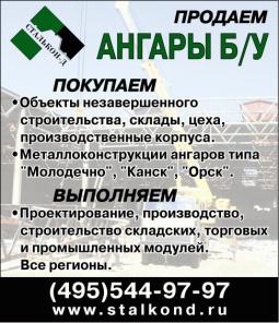 Строительство. АНГАР Б\У. Склады, Промышленные здания. Монтаж