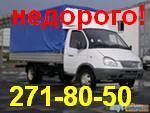Услуги Грузчиков,Грузовое Такси! НЕдорого!