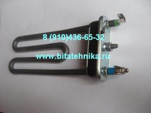 Тэн для стиральной машины Bosch WMV-1600, Siltal SL 348x, Siemens WV-1080,Indesit WGS 834 TX и др.