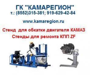 Камарегион стенд для разборки кпп-сборки КПП, двигателей Камаз Маз Урал