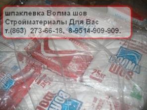 Шпатлевка Волма шов, Фугкн Кнвуф, Сатен, Текс. Доставка экспресс. Подъем на этаж