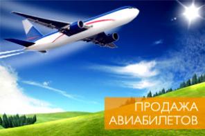 Авиакасса,авиабилеты